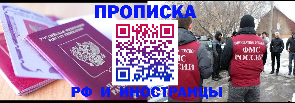 прописка штамп в Киреевске