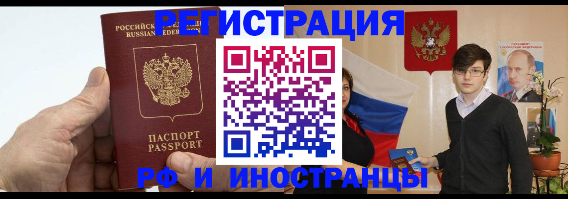 временная регистрация недорого в Киреевске