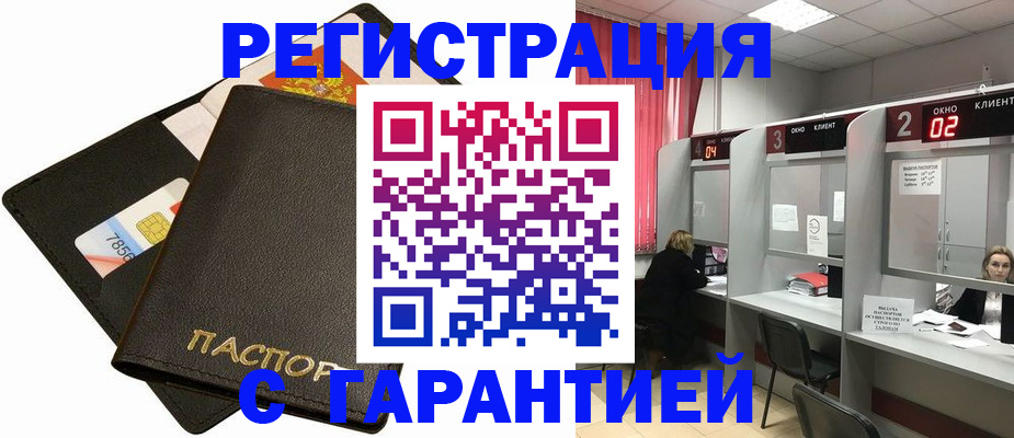 временная регистрация недорого в Киреевске
