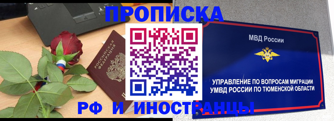 прописка иностранных граждан в Киреевске